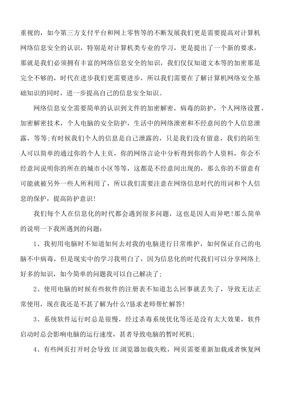 国家网络安全宣传周个人心得合集5篇.docx_第2页