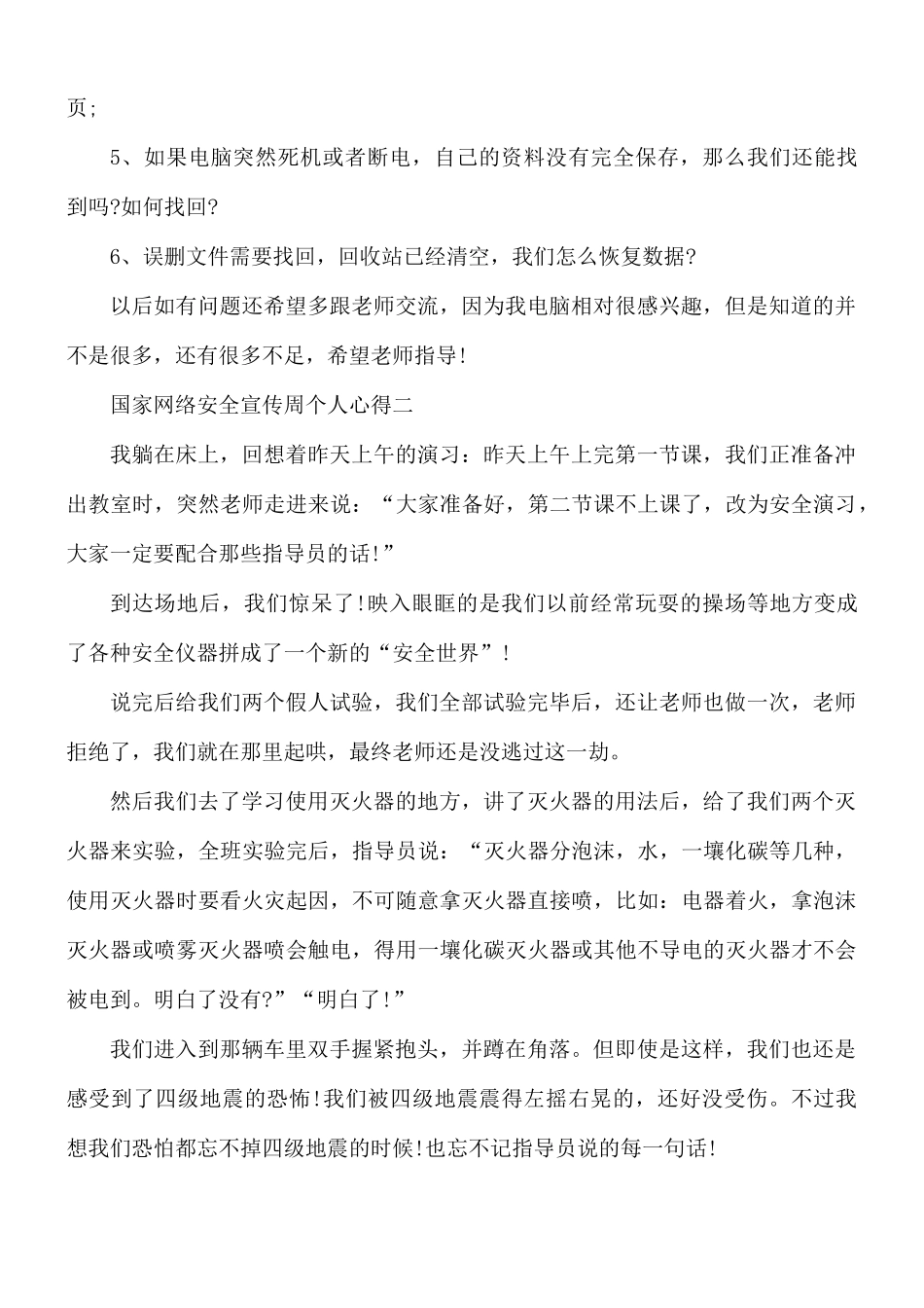 国家网络安全宣传周个人心得合集5篇.docx_第3页