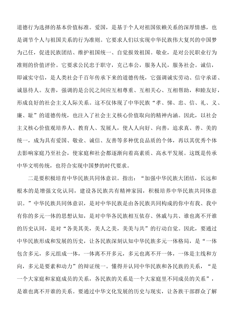开展增进民族团结心得合集8篇.docx_第2页