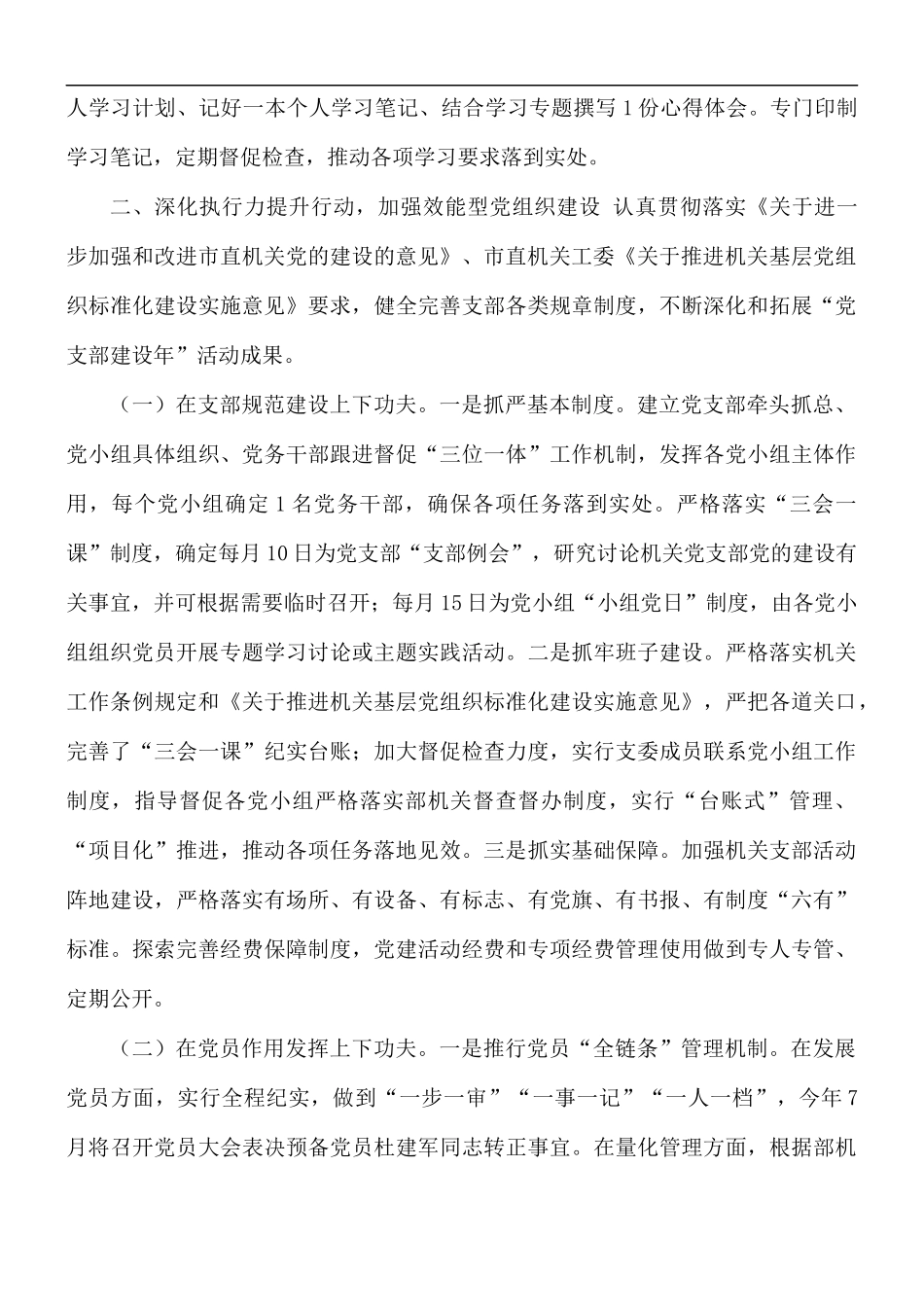 机关党建半年工作情况汇报总结.docx_第3页