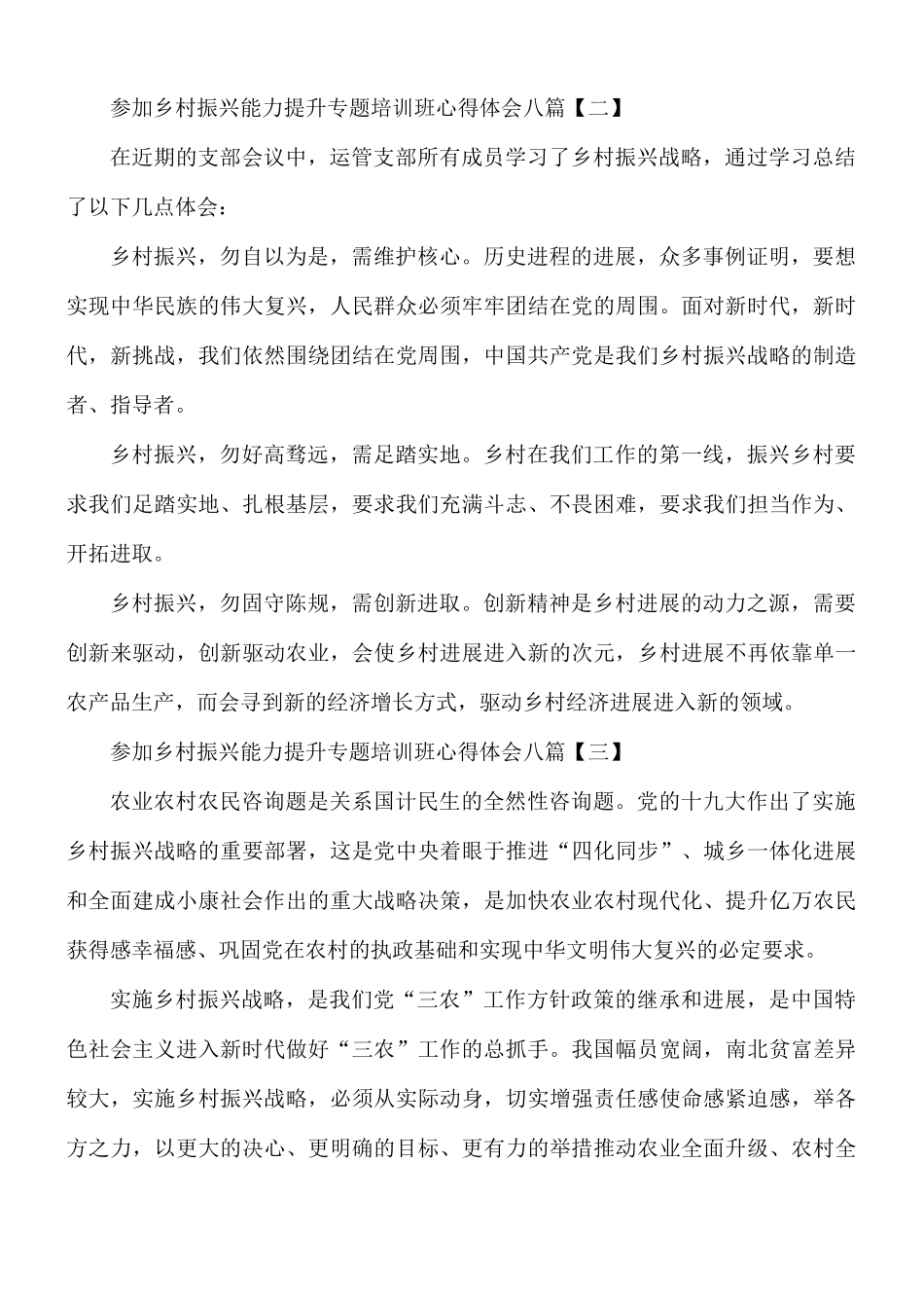参加乡村振兴能力提升专题培训班心得八篇.docx_第3页