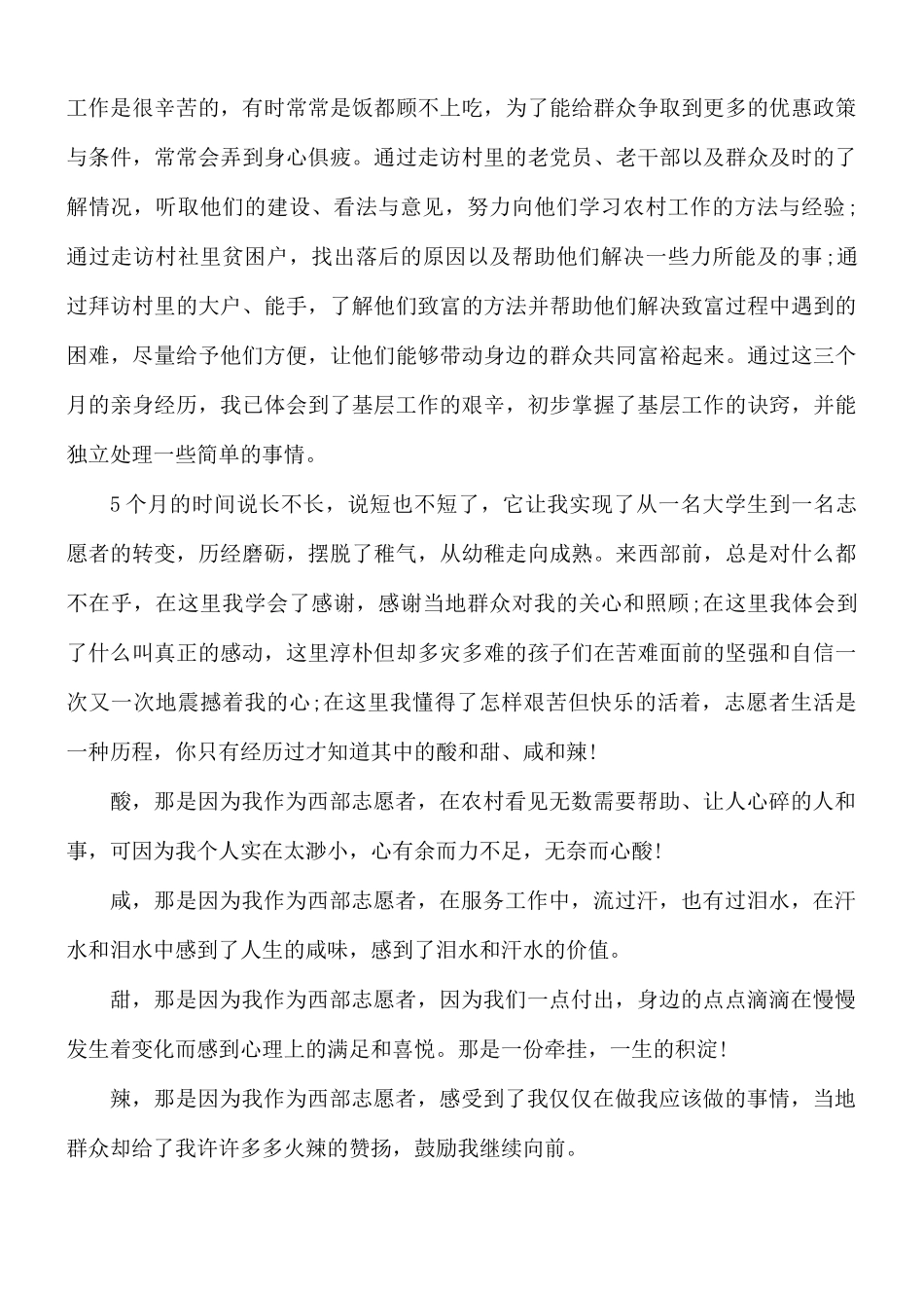 线上支教志愿者心得合集5篇.docx_第2页