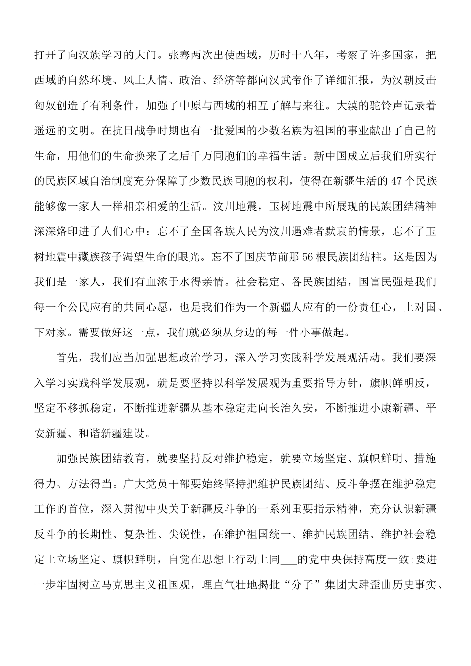优秀民族团结的心得5篇.docx_第3页
