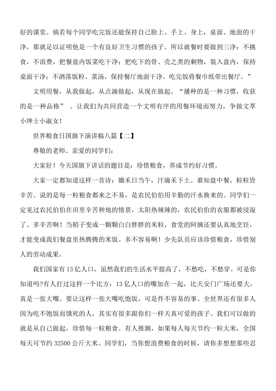 世界粮食日国旗下演讲稿合集8篇.docx_第2页