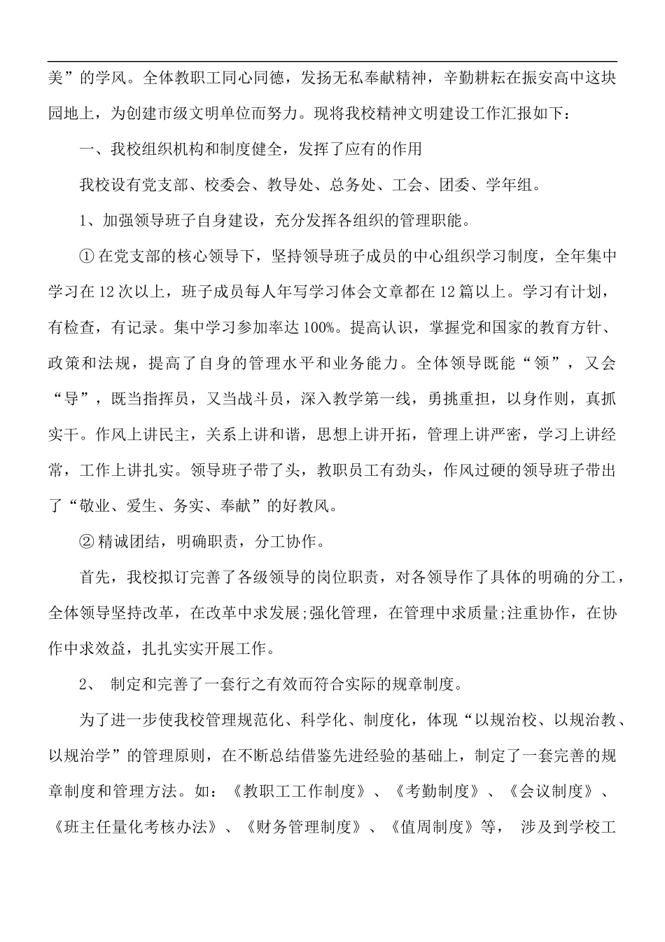 文明单位创建自查自纠报告范文.docx_第2页