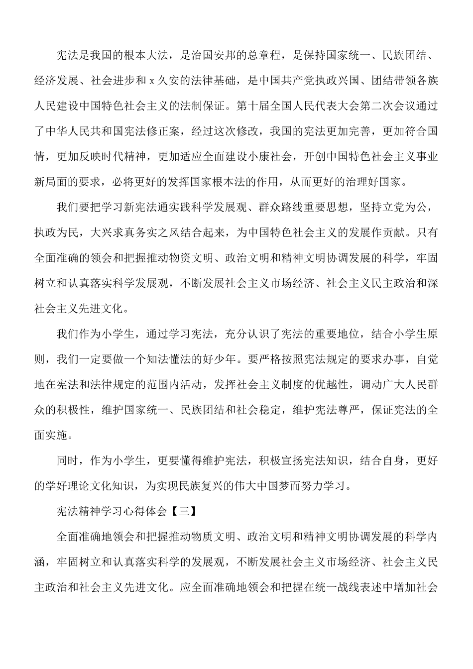 宪法精神学习心得体会8篇.docx_第3页