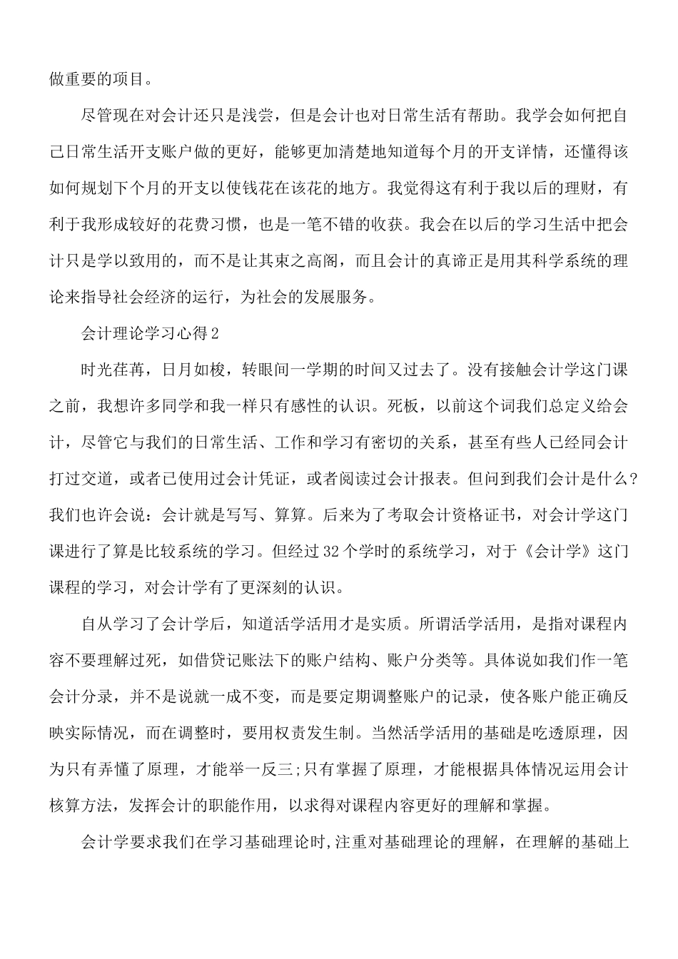 会计理论学习心得合集5篇.docx_第3页
