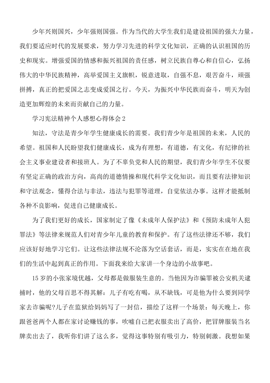 学习宪法精神个人感想心得体会5篇.docx_第2页
