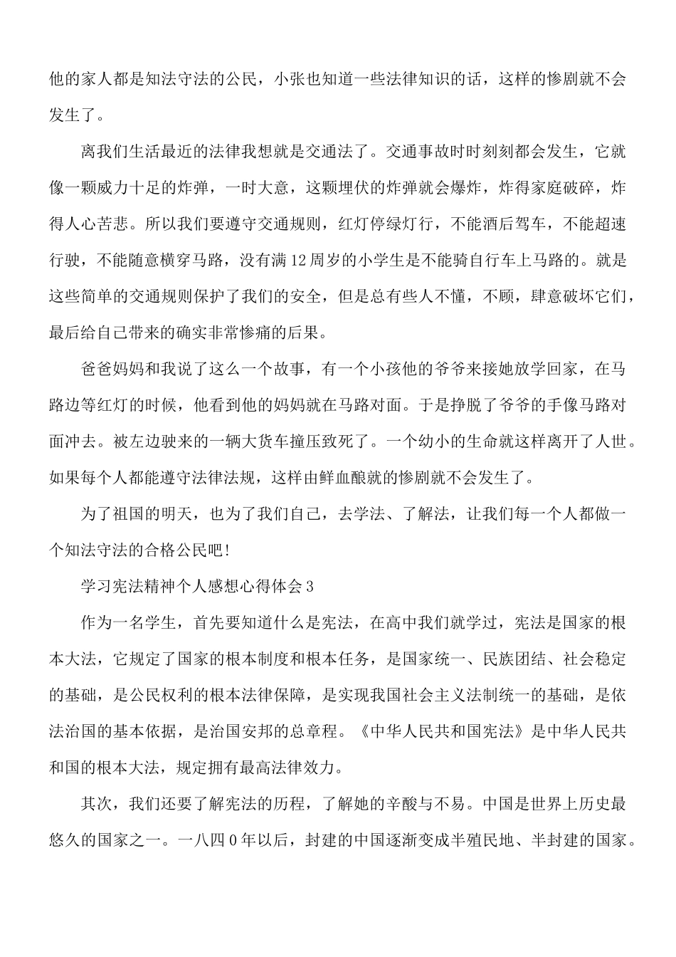 学习宪法精神个人感想心得体会5篇.docx_第3页