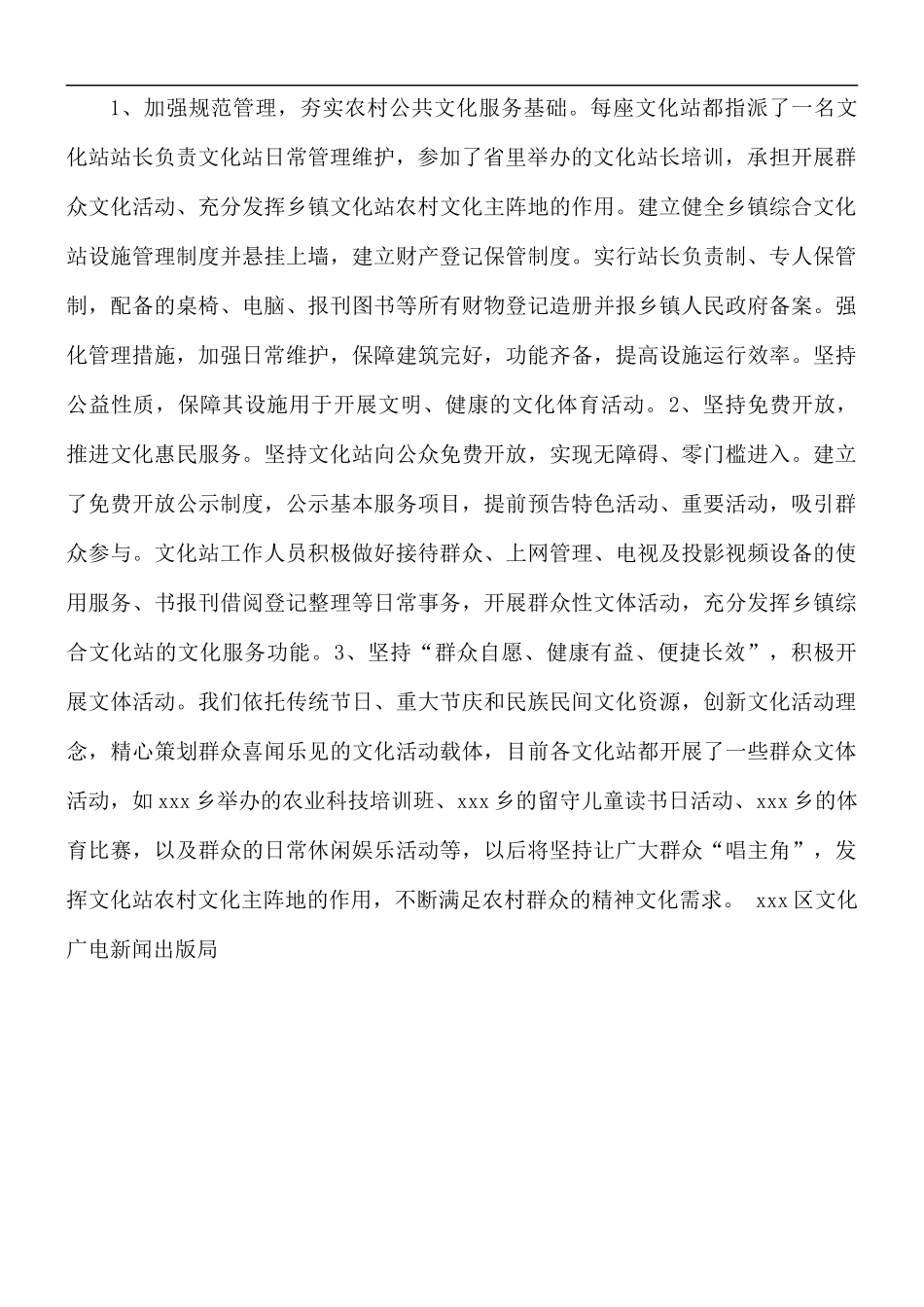 乡镇综合文化站建设情况自查自纠报告范文.docx_第2页