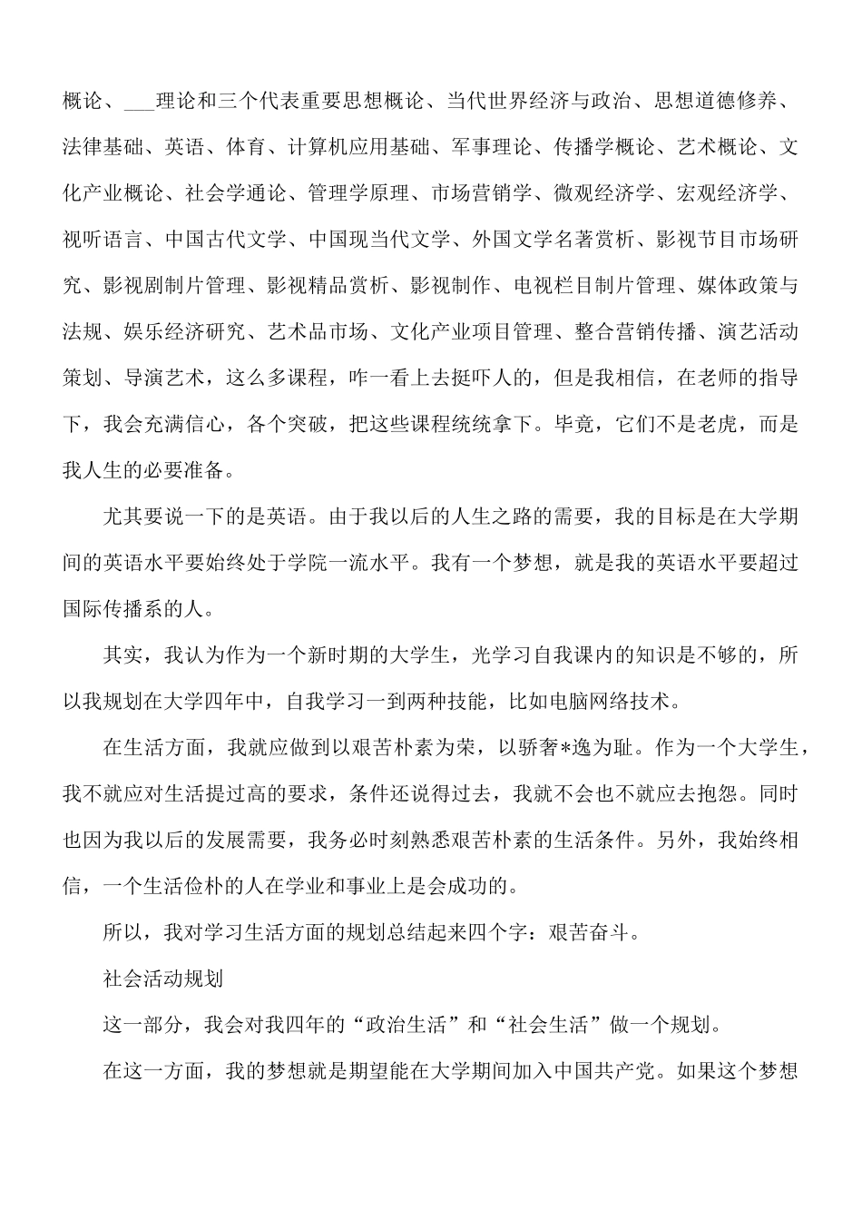 校园大学生职业生涯规划书8篇.docx_第2页
