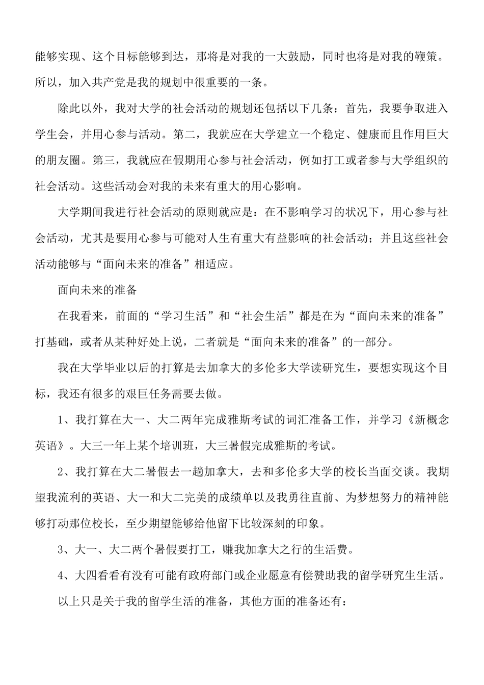 校园大学生职业生涯规划书8篇.docx_第3页