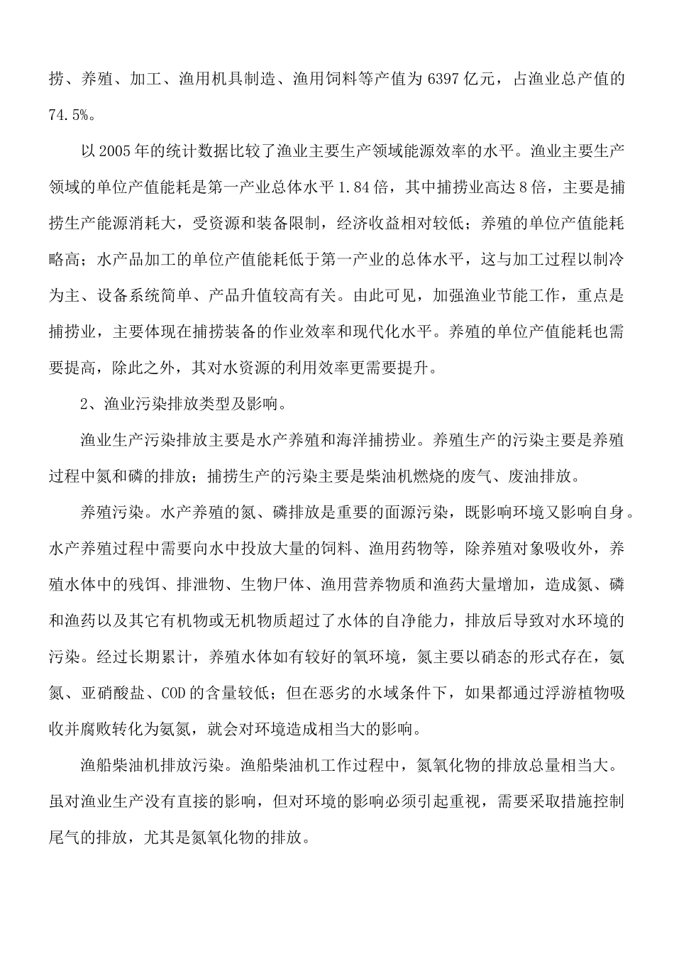 开展节能减排工作心得体会8篇.docx_第2页