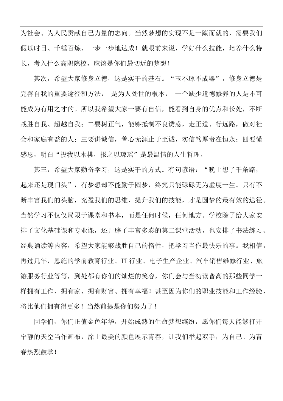 优秀青年在职校秋季开学典礼上的讲话稿.docx_第2页