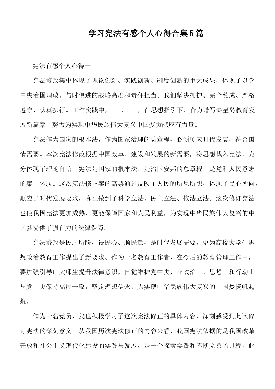 学习宪法有感个人心得合集5篇.docx_第1页