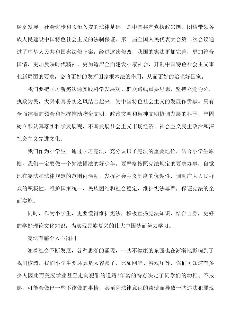 学习宪法有感个人心得合集5篇.docx_第3页
