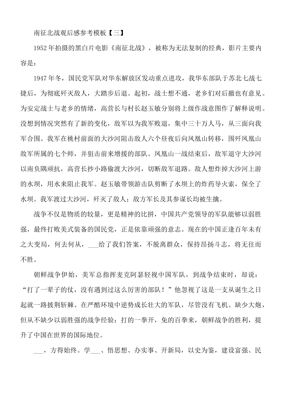 南征北战观后感8篇.docx_第3页