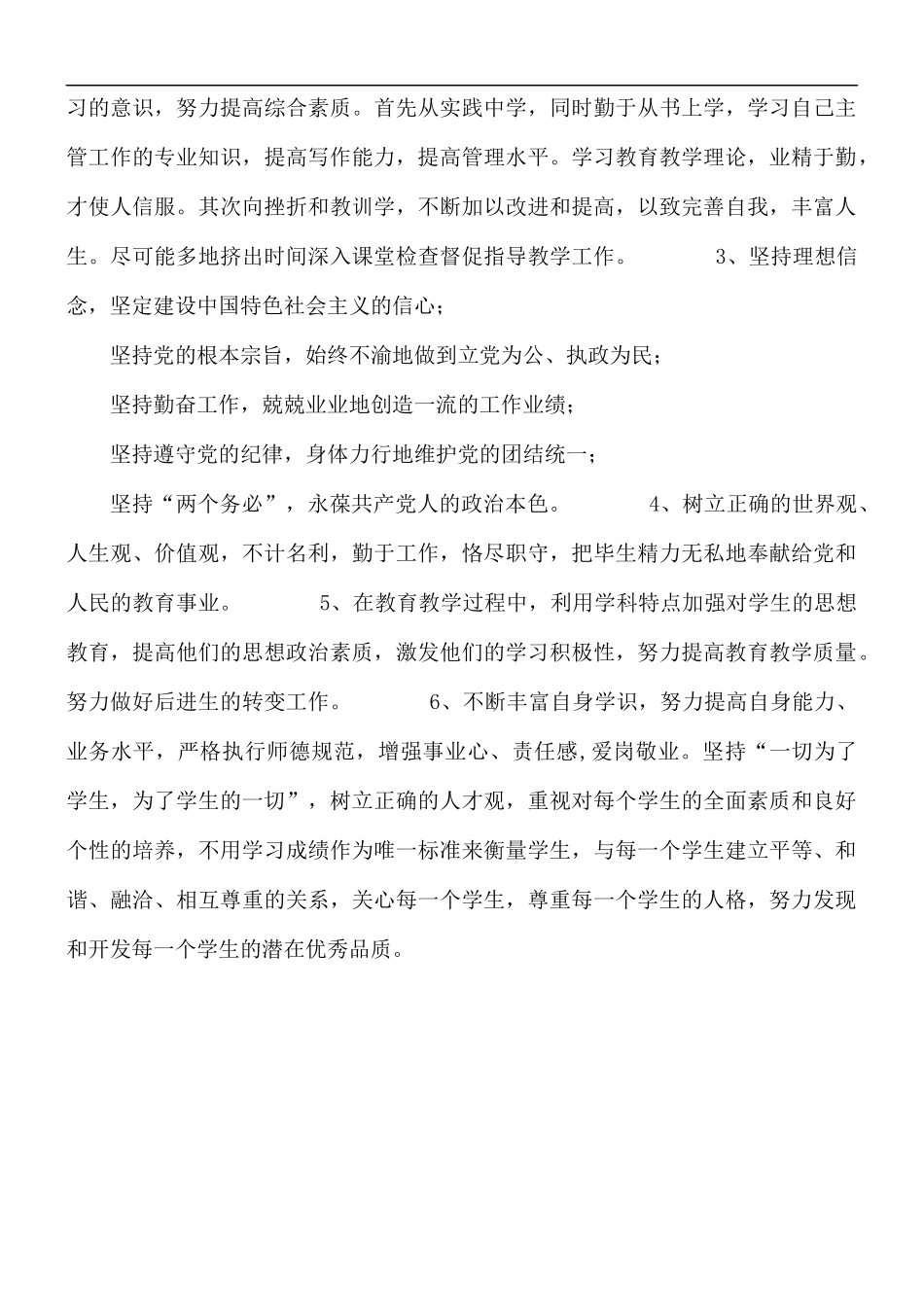 个人师德师风自查及整改措施.docx_第2页