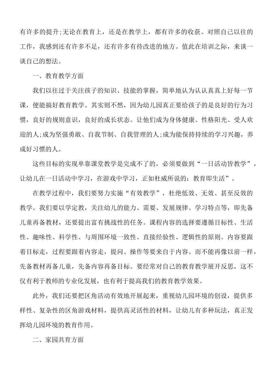 幼师体育培训心得合集5篇.docx_第2页