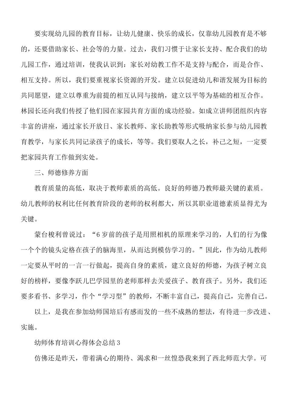 幼师体育培训心得合集5篇.docx_第3页