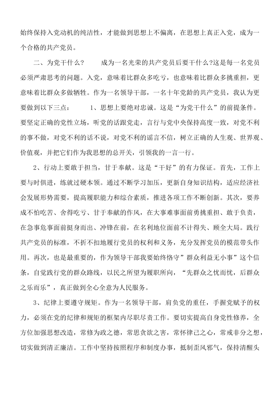 我的入党初心发言稿合集3篇.docx_第2页