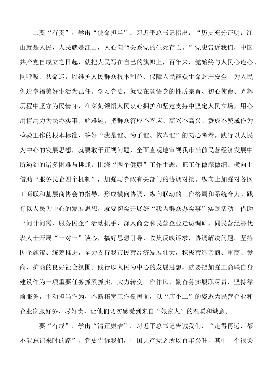 学习发言讲稿：坚持学以致用强化学习教育成效.docx_第2页