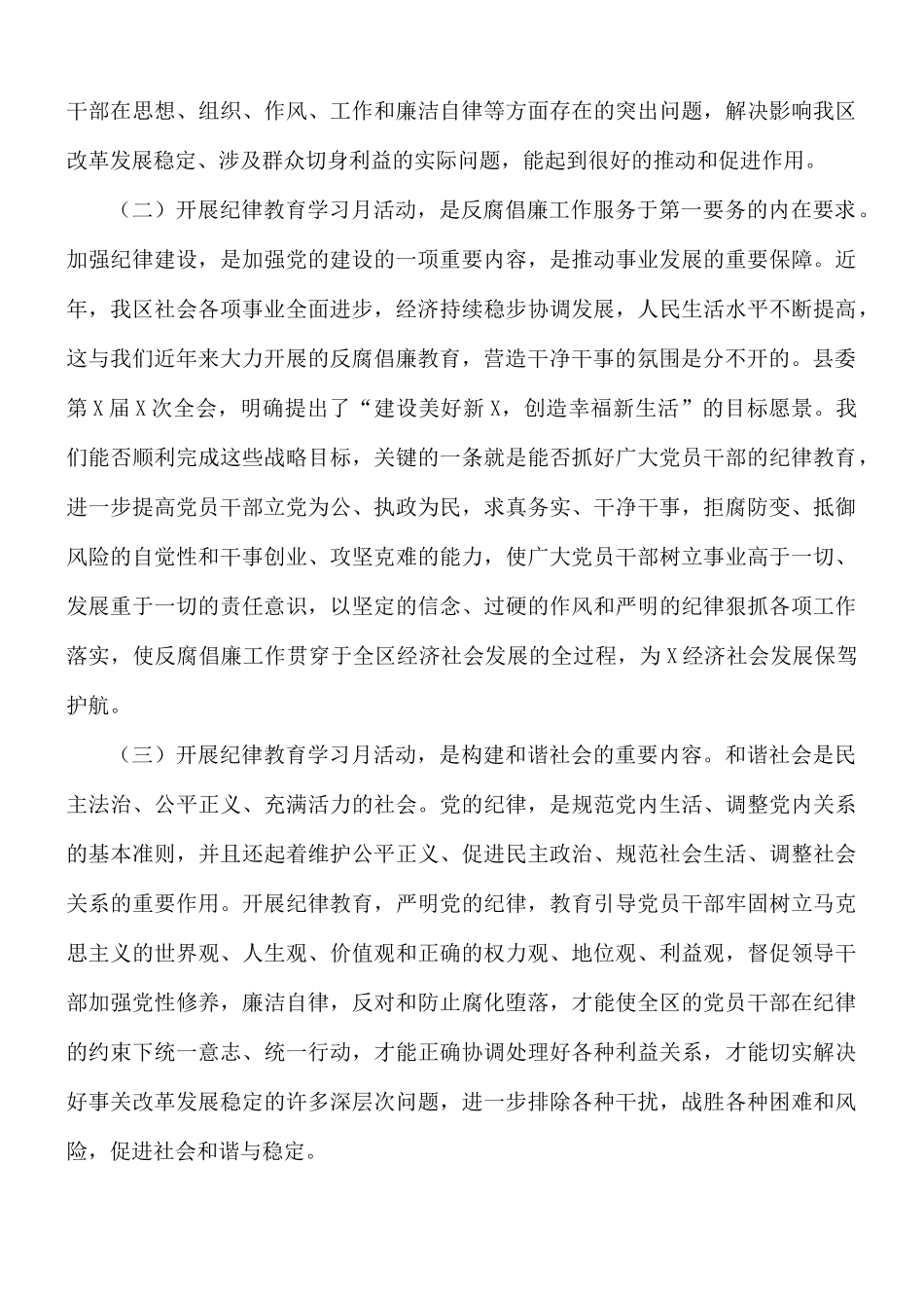2021年在全区纪律教育学习活动动员会上的发言稿.docx_第2页