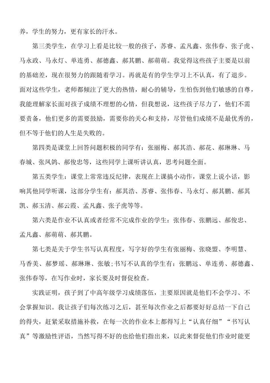 小学六年级家长会发言稿合集15篇.docx_第2页