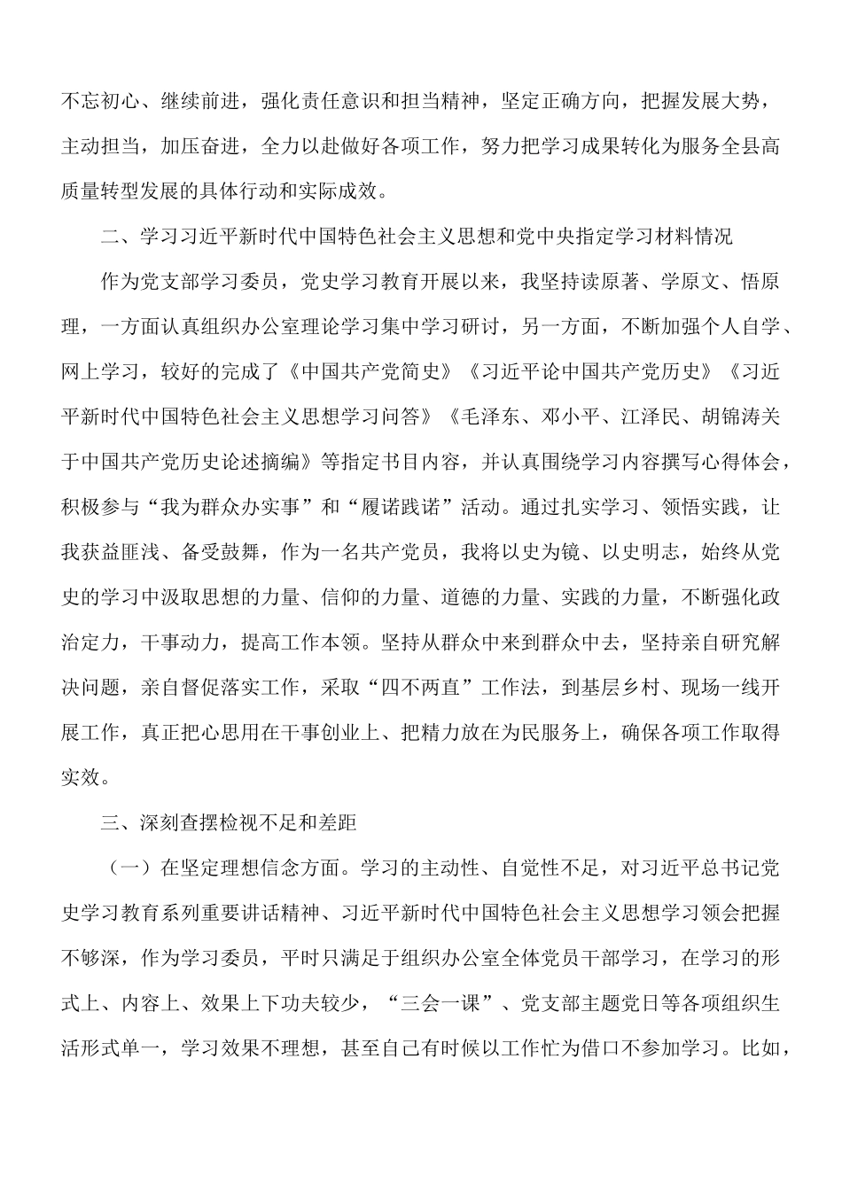 党员干部在教育专题组织生活会个人剖析发言材料.docx_第2页