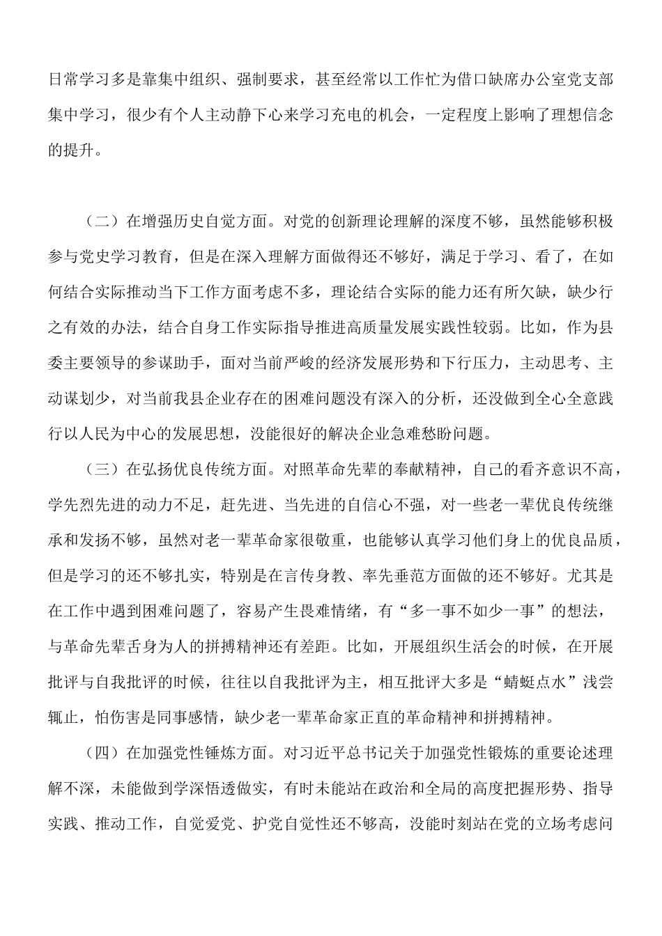 党员干部在教育专题组织生活会个人剖析发言材料.docx_第3页