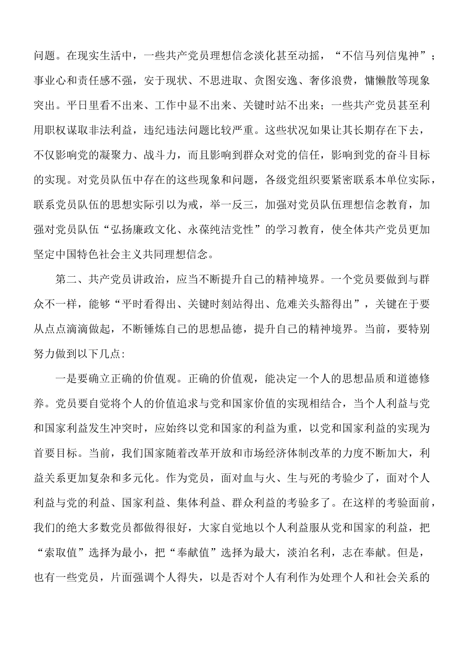 专题党课讲稿：召开敢担当善作为做新时代好干部.docx_第2页