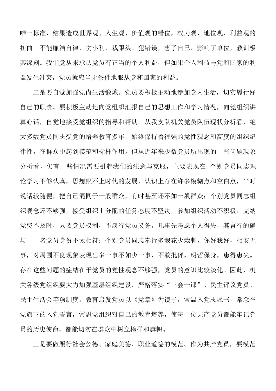 专题党课讲稿：召开敢担当善作为做新时代好干部.docx_第3页