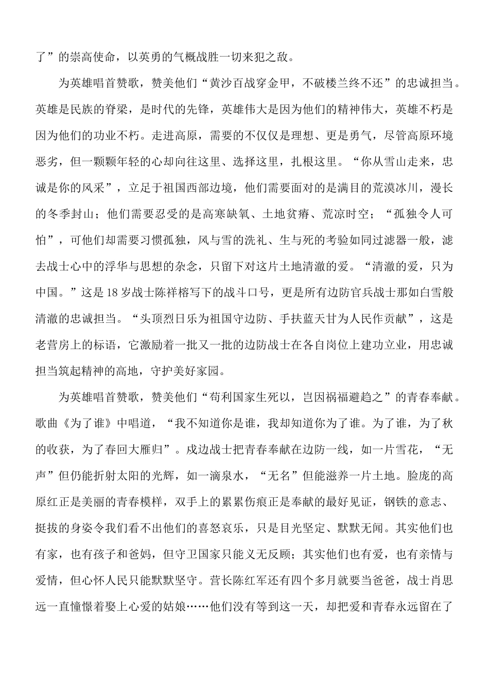 学习卫国戍边英雄心得合集8篇.docx_第2页