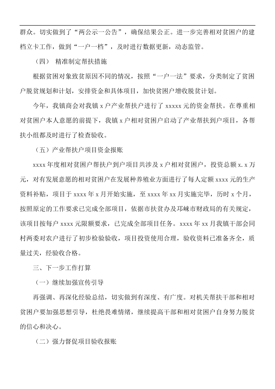 乡镇产业帮扶户项目工作总结.docx_第2页