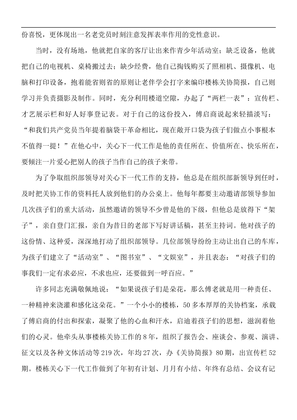 关心下一代工作先进工作者事迹表彰材料.docx_第2页