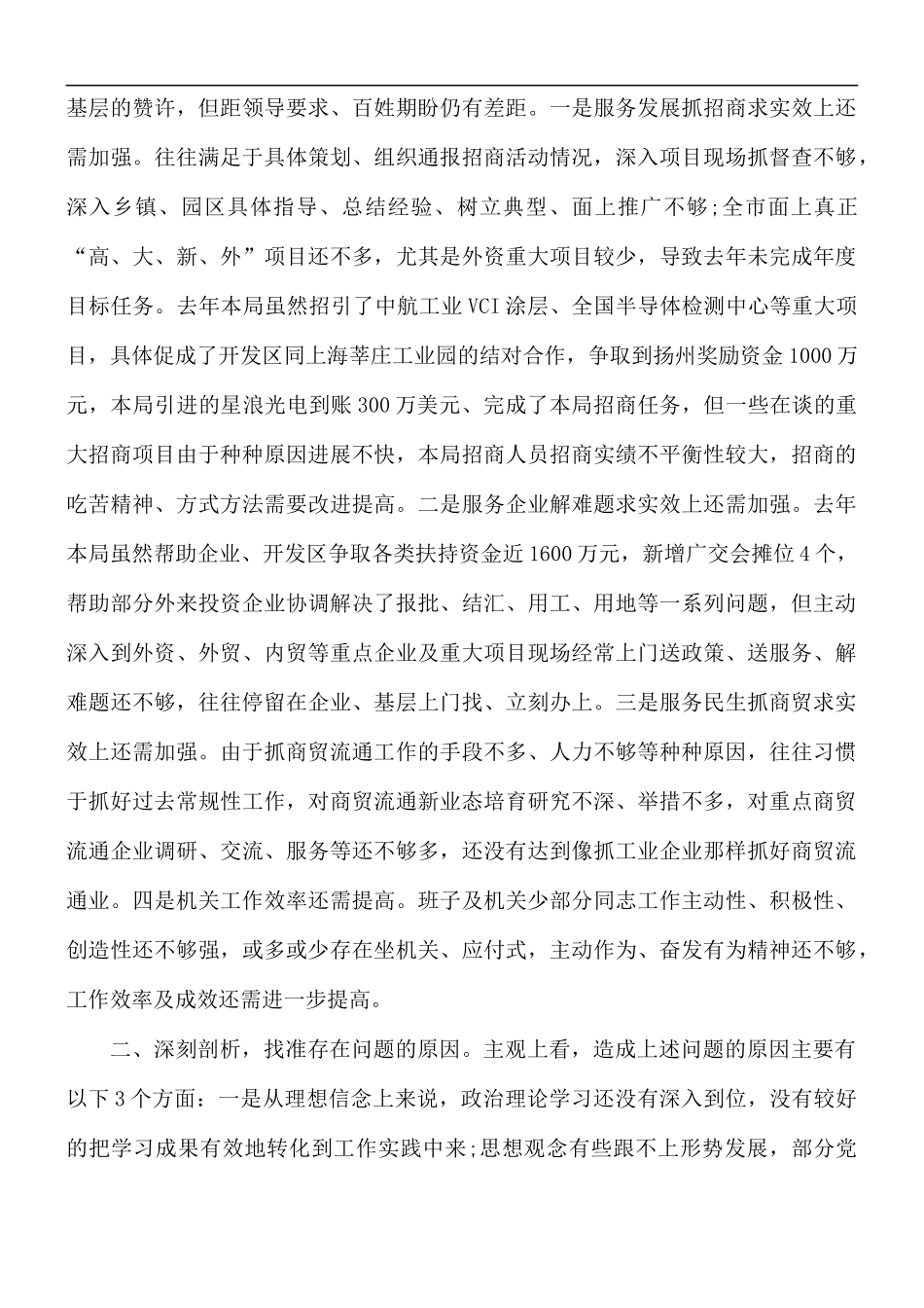乡镇纪委书记民主生活会剖析对照检查材料.docx_第3页