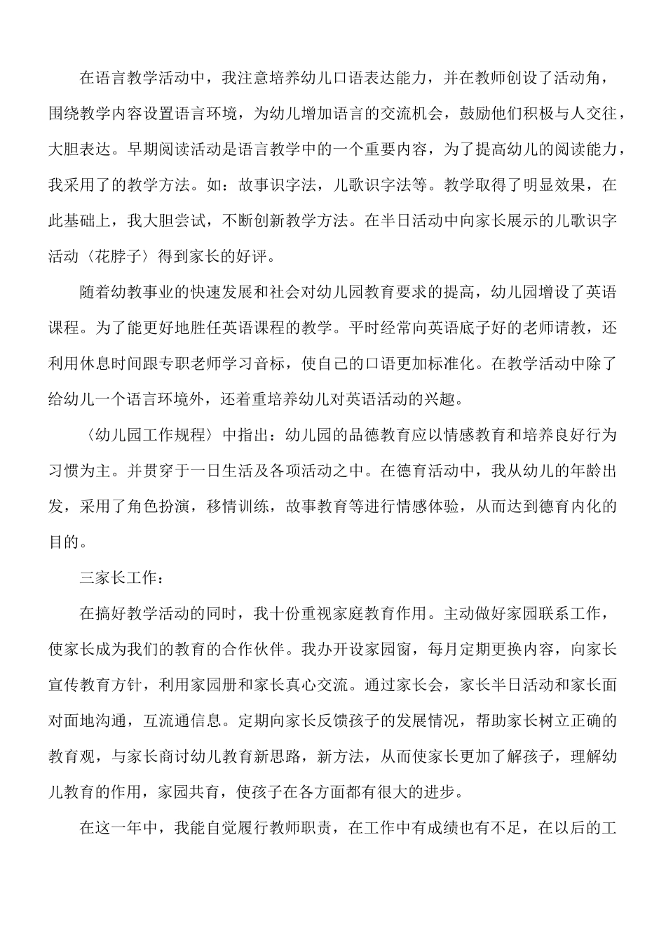 幼儿教师个人工作述职报告5篇.docx_第2页