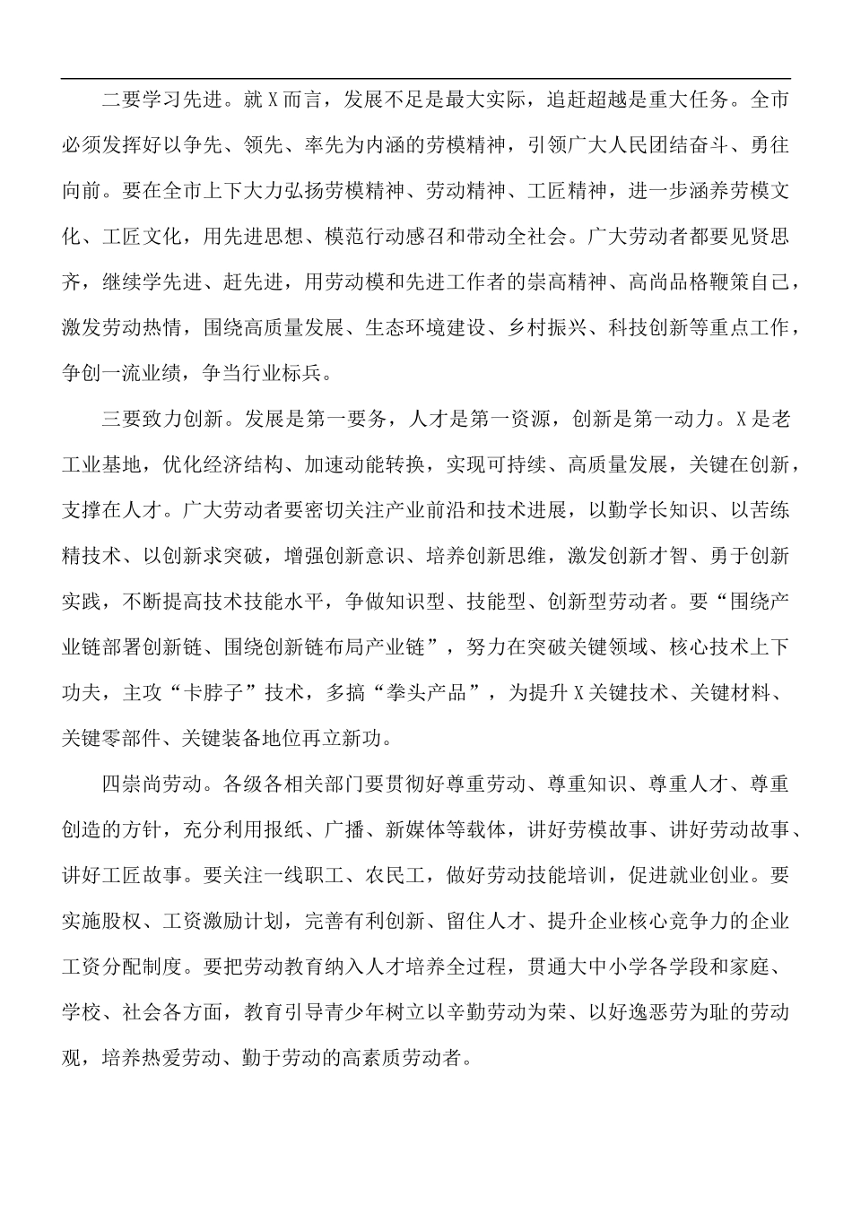 优秀党员干部在党员劳模座谈会上的发言稿.docx_第2页