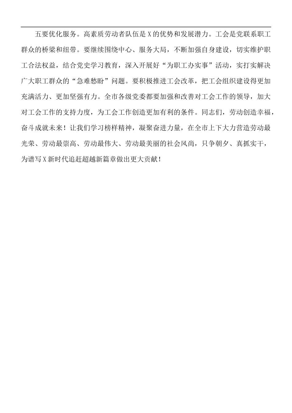 优秀党员干部在党员劳模座谈会上的发言稿.docx_第3页