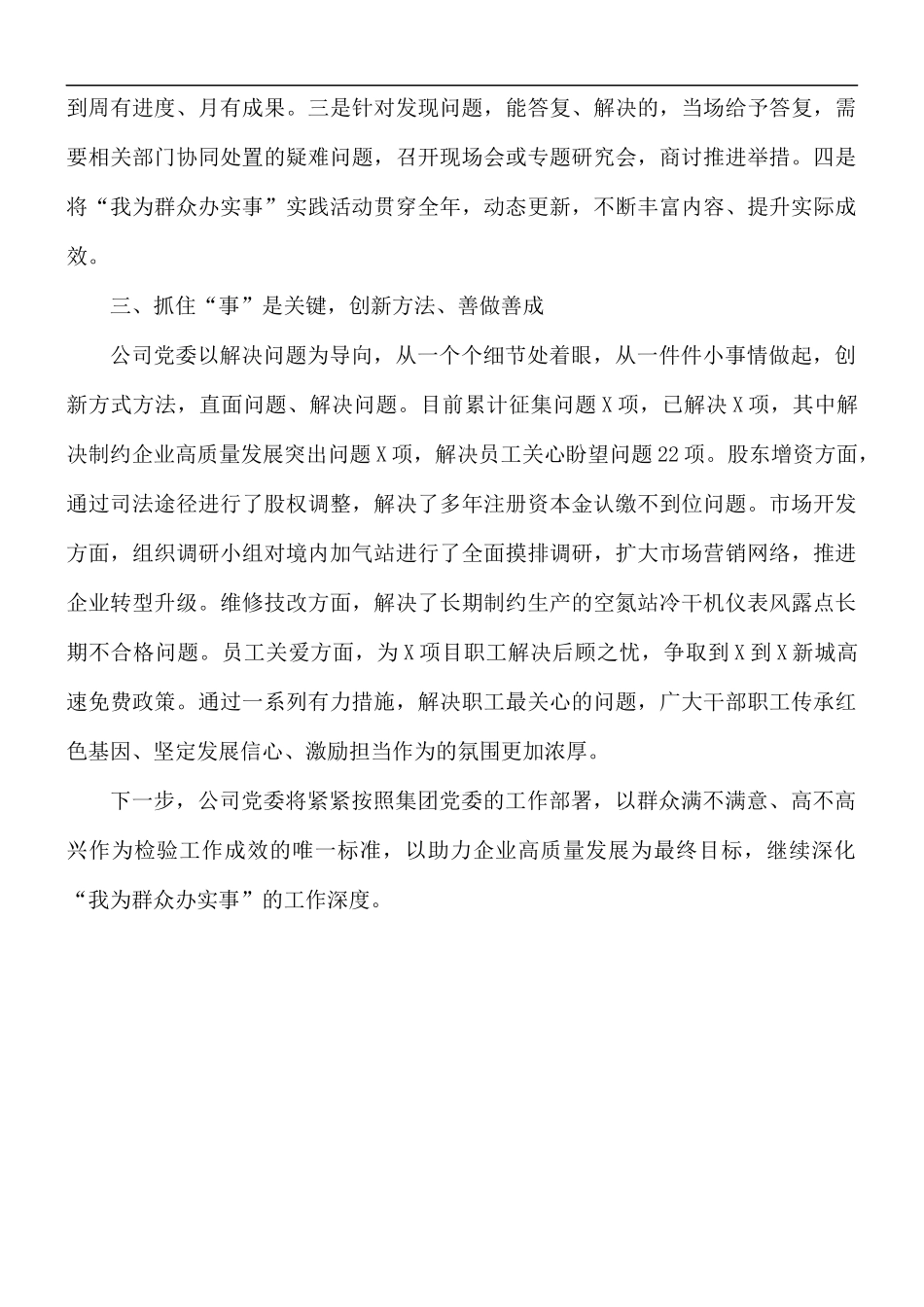 开展“我为群众办实事”实践活动情况报告.docx_第2页