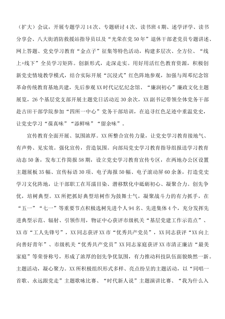 2021年消防研究所开展多措并举推动学习教育走深走实范文.docx_第2页