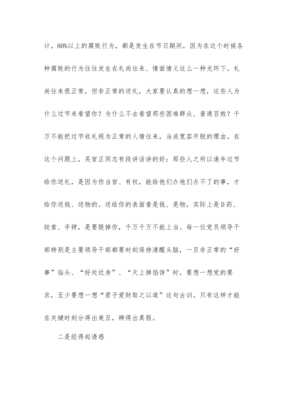 2021年在党风廉政建设集体谈话会上的讲话发言材料2篇.docx_第2页