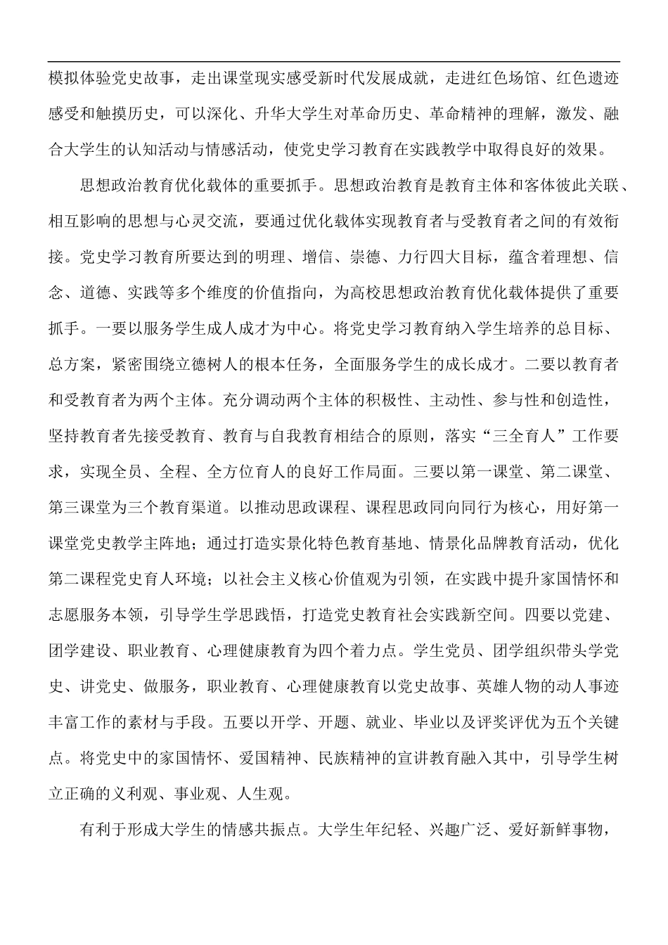 党课思想总结：让红色基因代代传承.docx_第2页