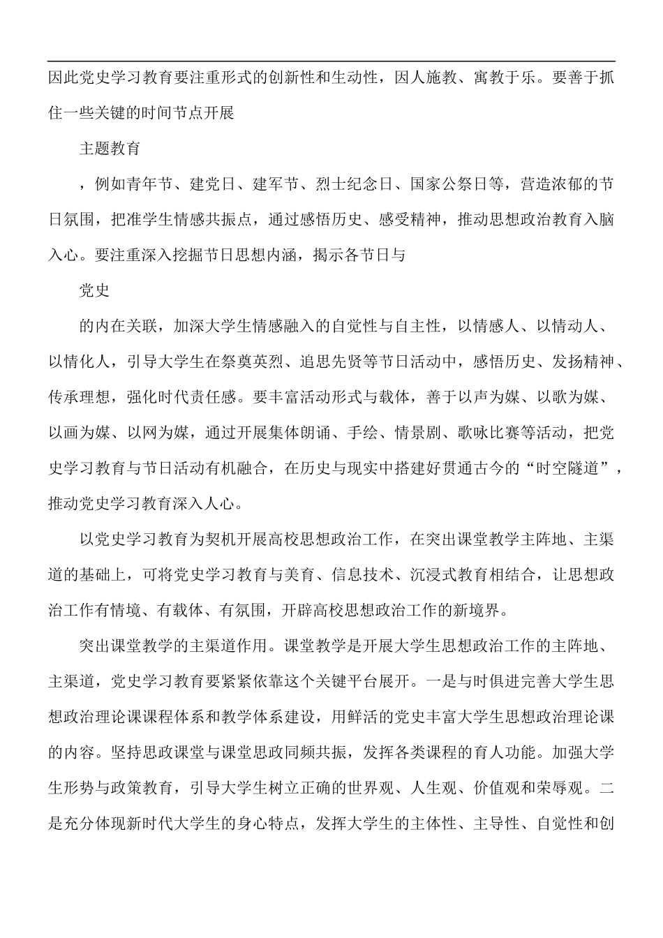 党课思想总结：让红色基因代代传承.docx_第3页