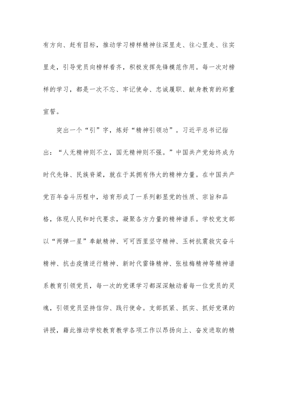 党课讲稿：突出五个关键字,讲好党课五项基本功.docx_第3页