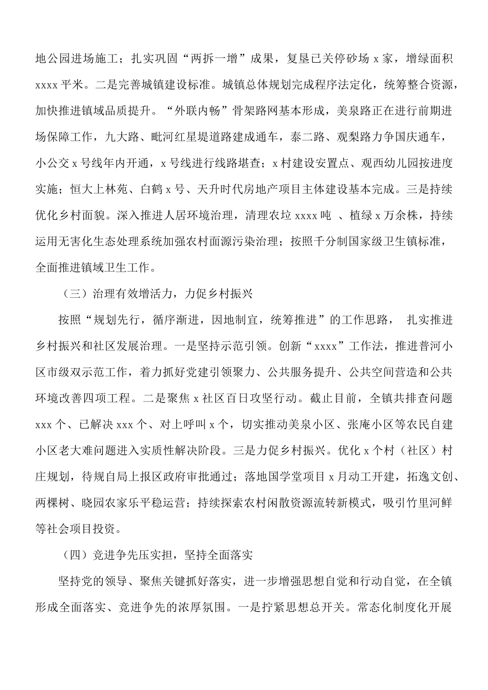 乡镇关于2021年上半年工作总结及下半年工作安排的报告.docx_第2页