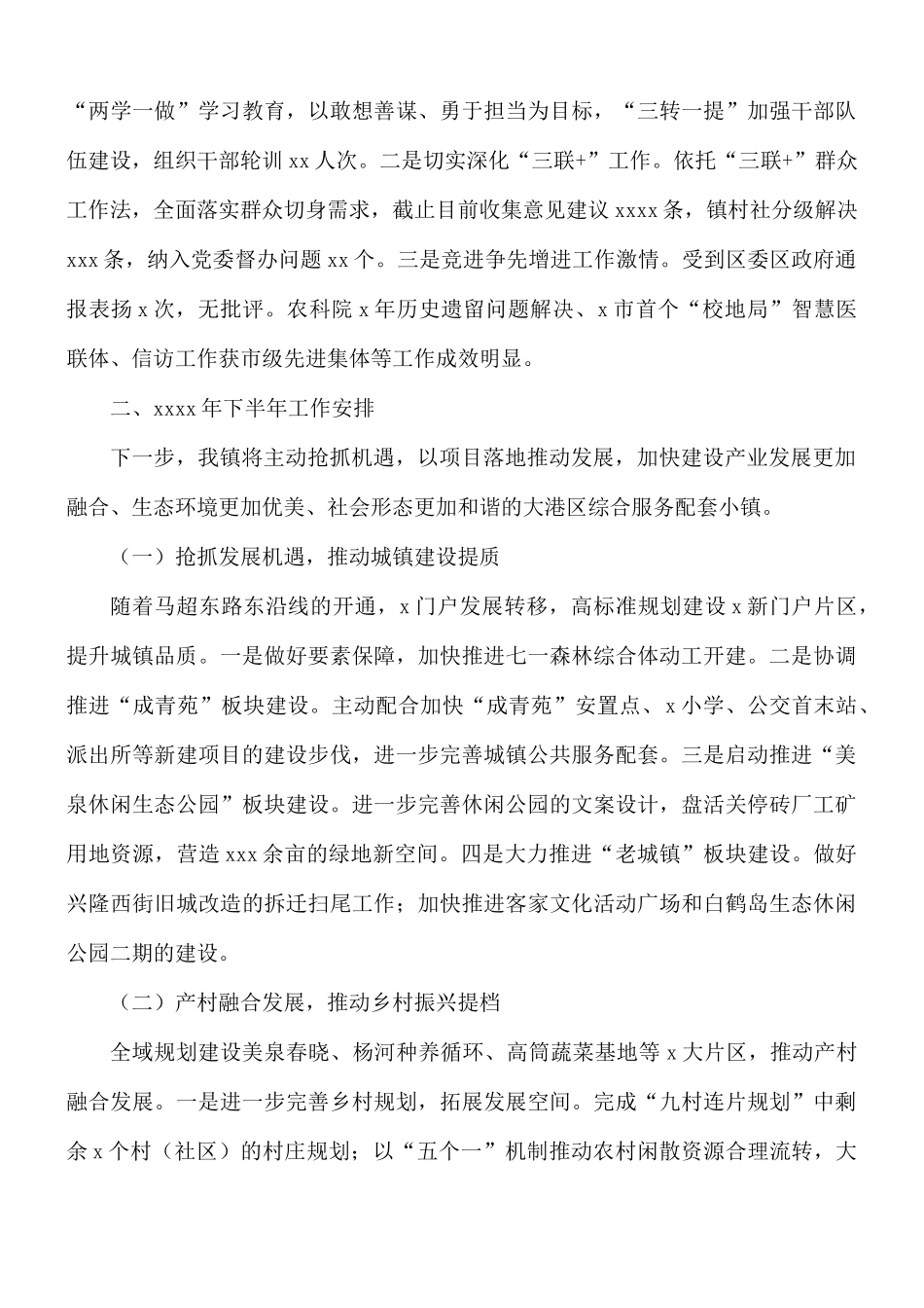乡镇关于2021年上半年工作总结及下半年工作安排的报告.docx_第3页