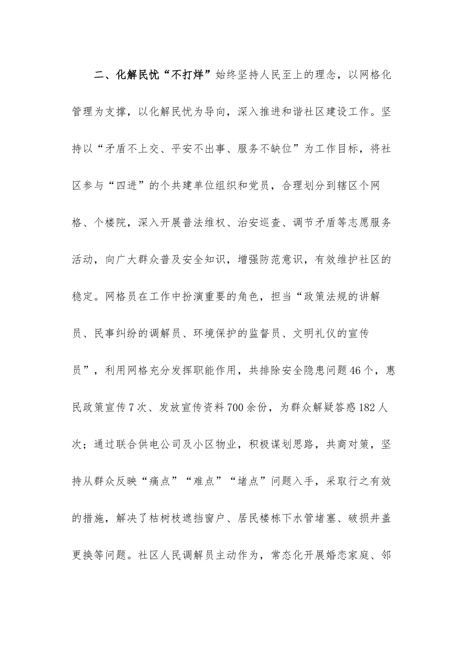 “我为群众办实事”实践活动经验交流典型事迹汇报材料（三篇）.docx_第3页