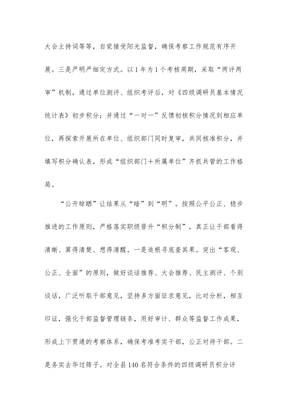 小积分发挥职级晋升大作用经验总结汇报材料.docx_第3页