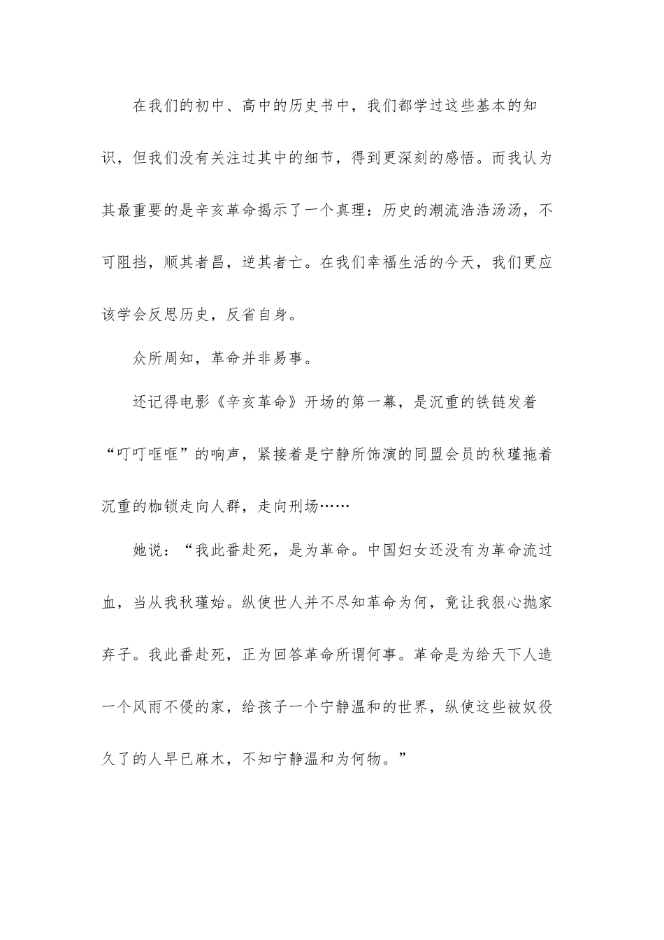 观看辛亥革命110周年纪念大会直播心得体会3篇.docx_第3页
